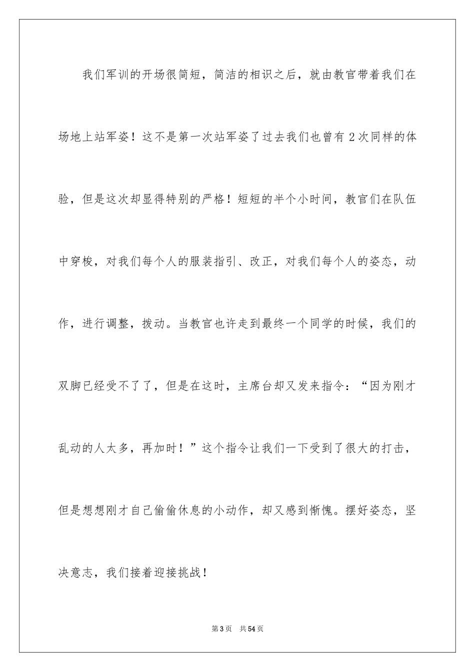 2024大一军训心得体会_26_第3页