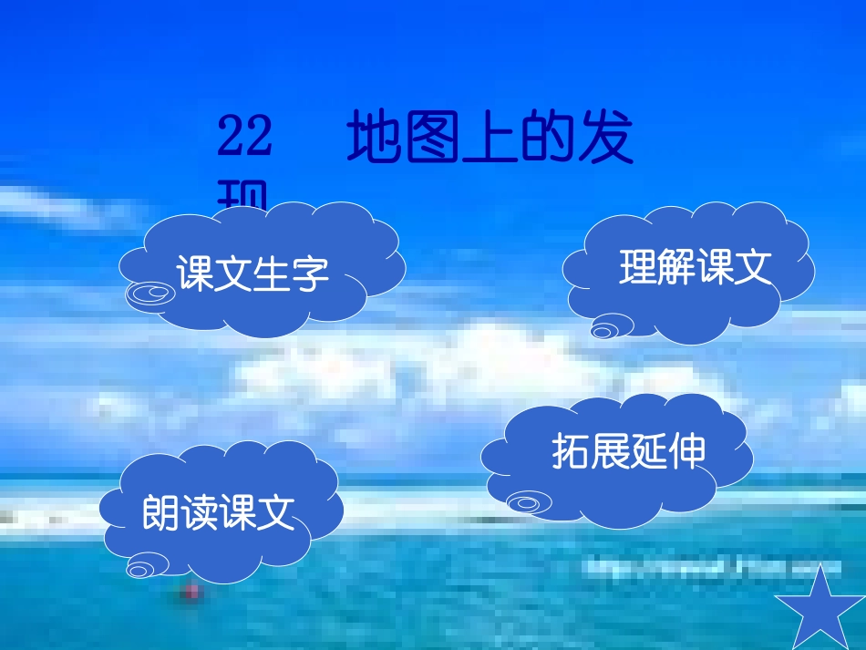 地图上的发现_第2页