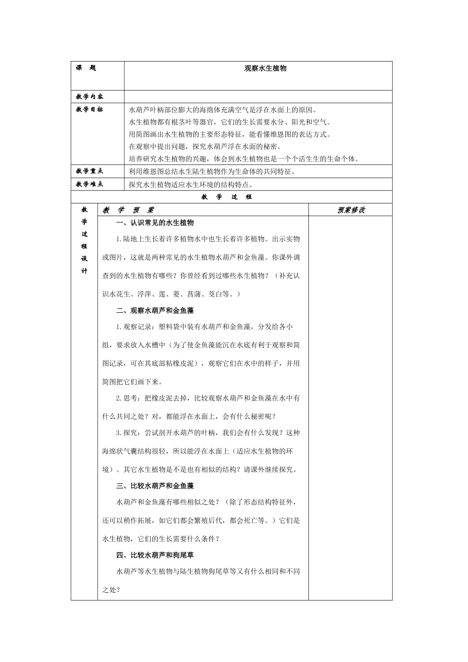 观察水生植物_第1页