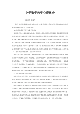 小学数学教学心得体会