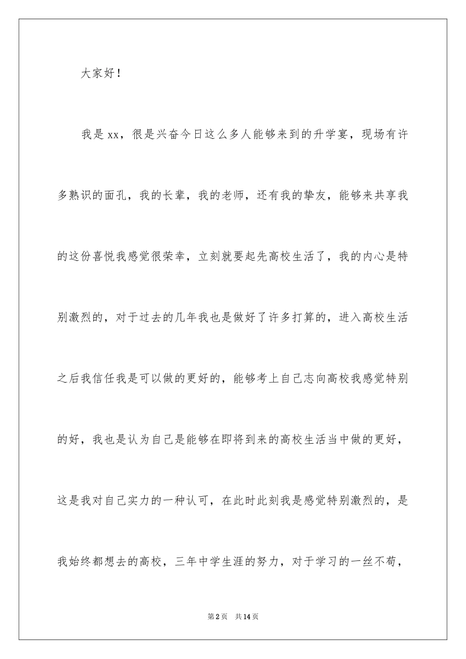 2024升学宴致辞_94_第2页