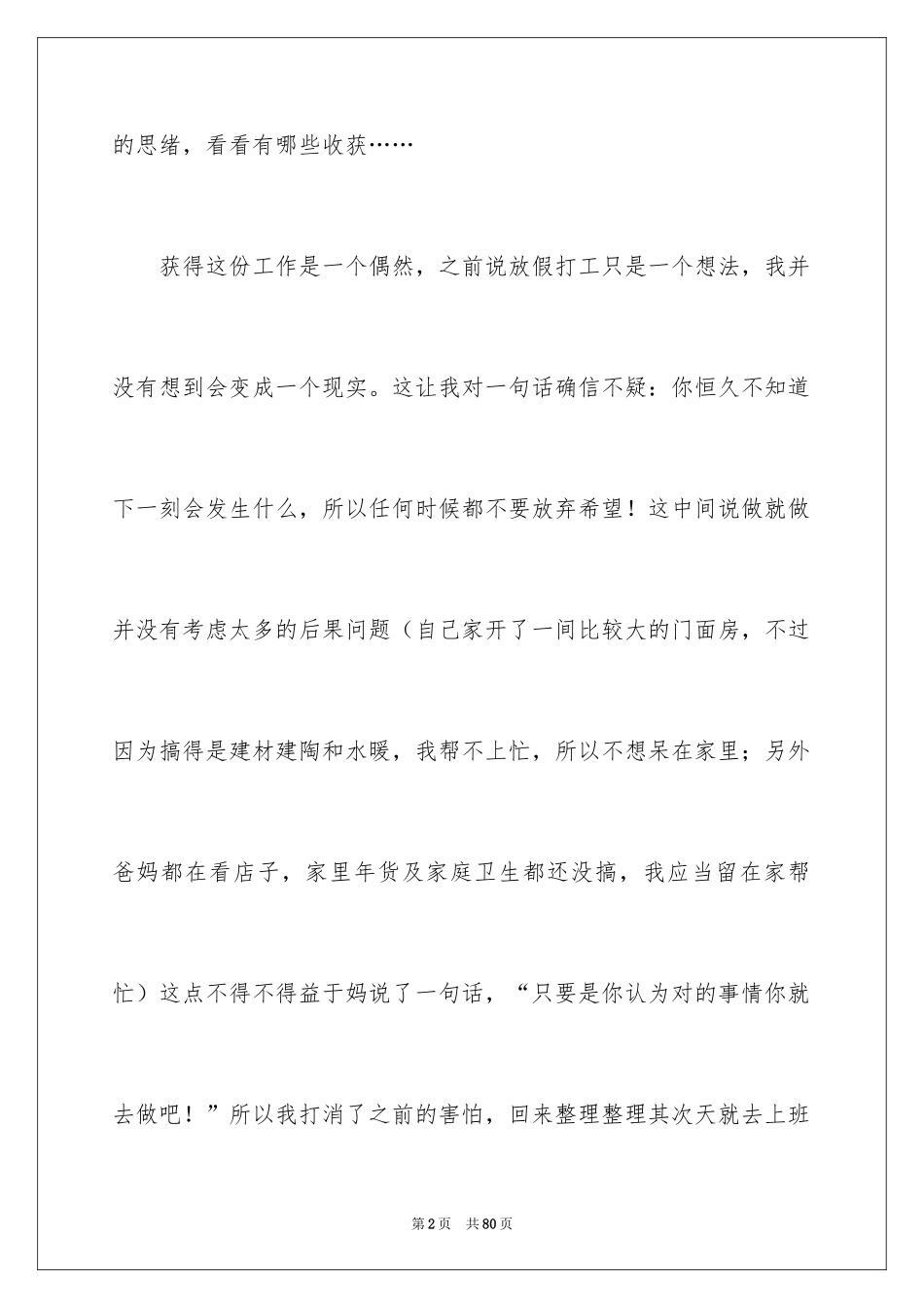 2024大学生假期社会实践活动总结_1_第2页