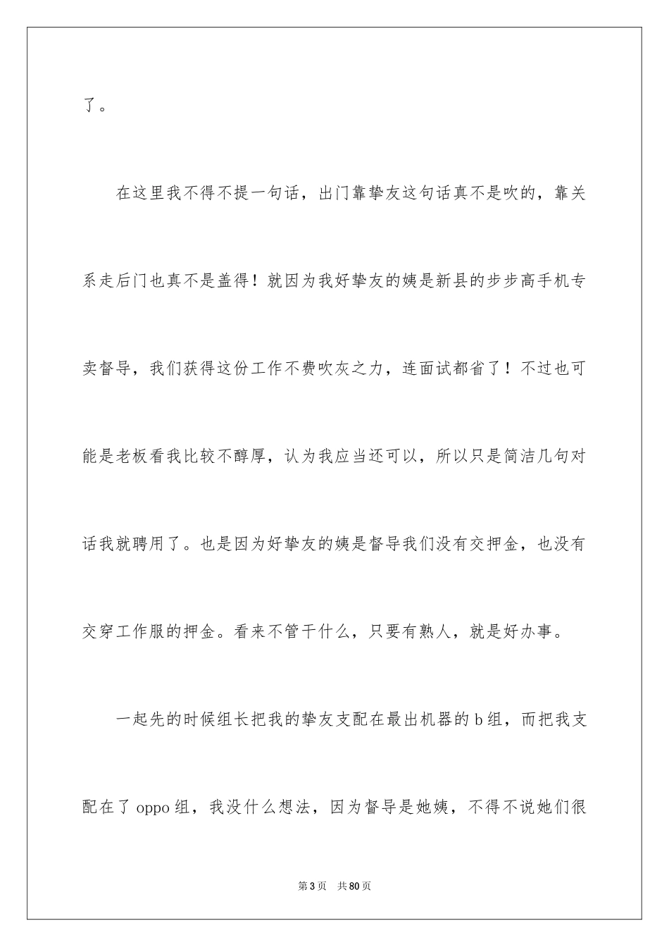 2024大学生假期社会实践活动总结_1_第3页