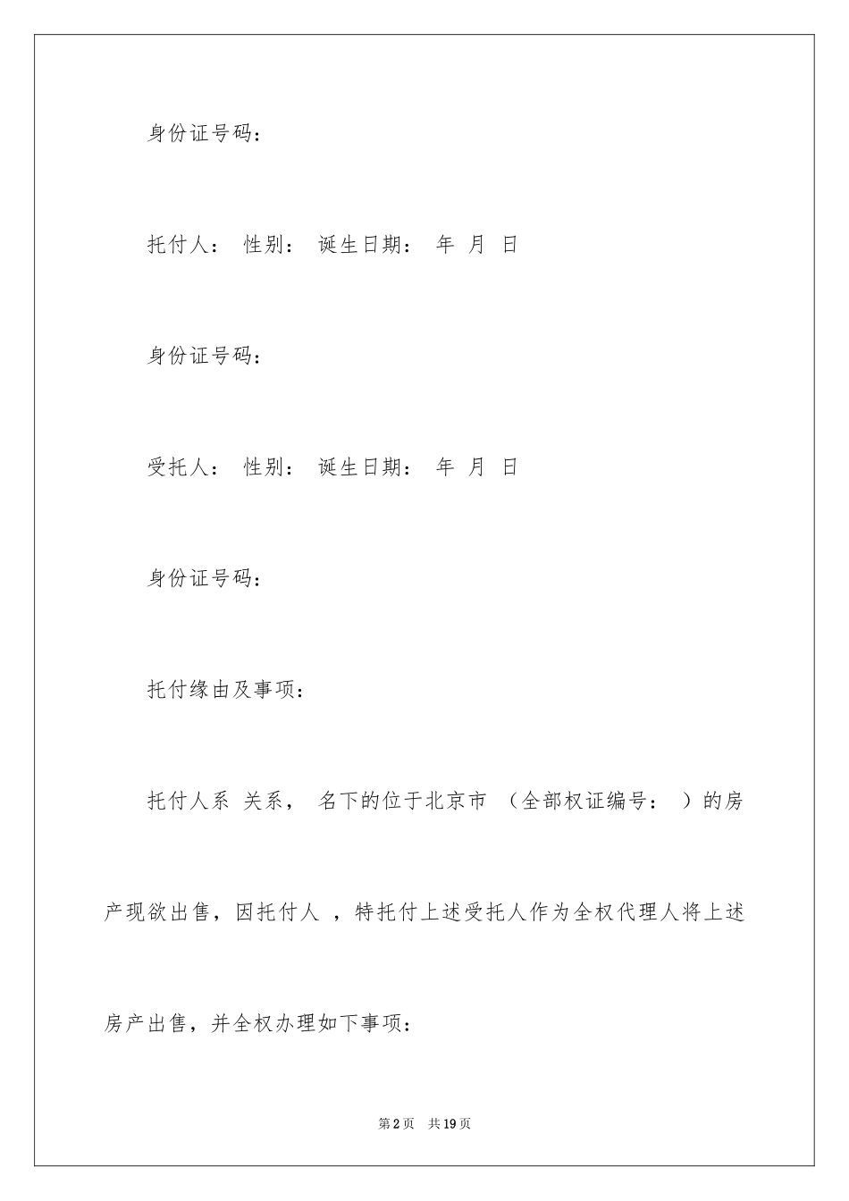 2024卖方委托书_第2页