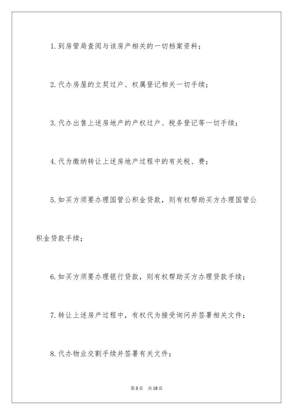 2024卖方委托书_第3页