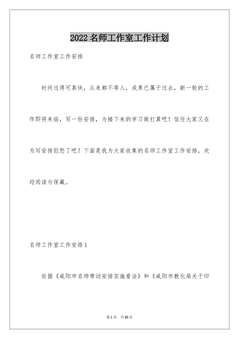 2024名师工作室工作计划_9_第1页