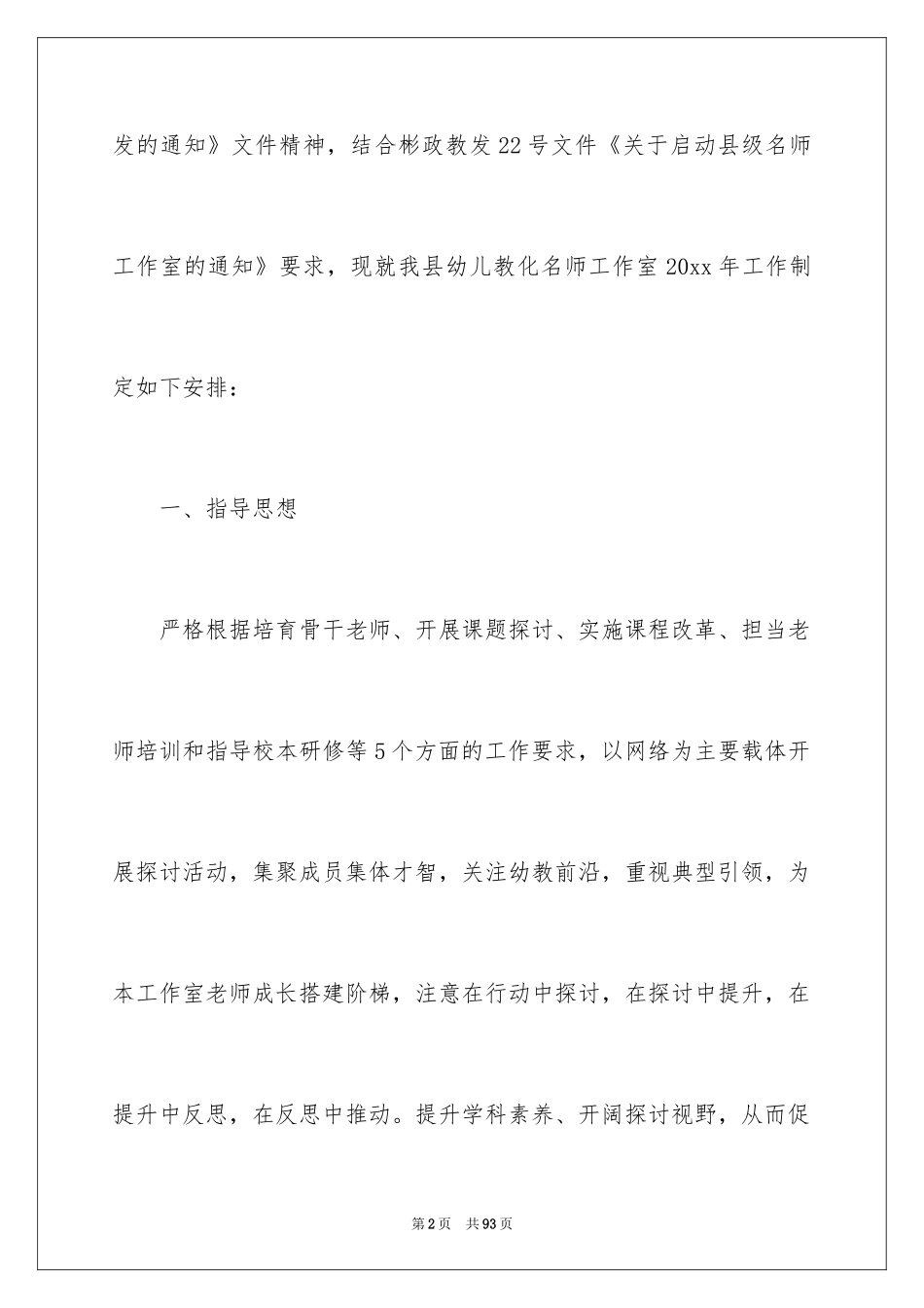 2024名师工作室工作计划_9_第2页