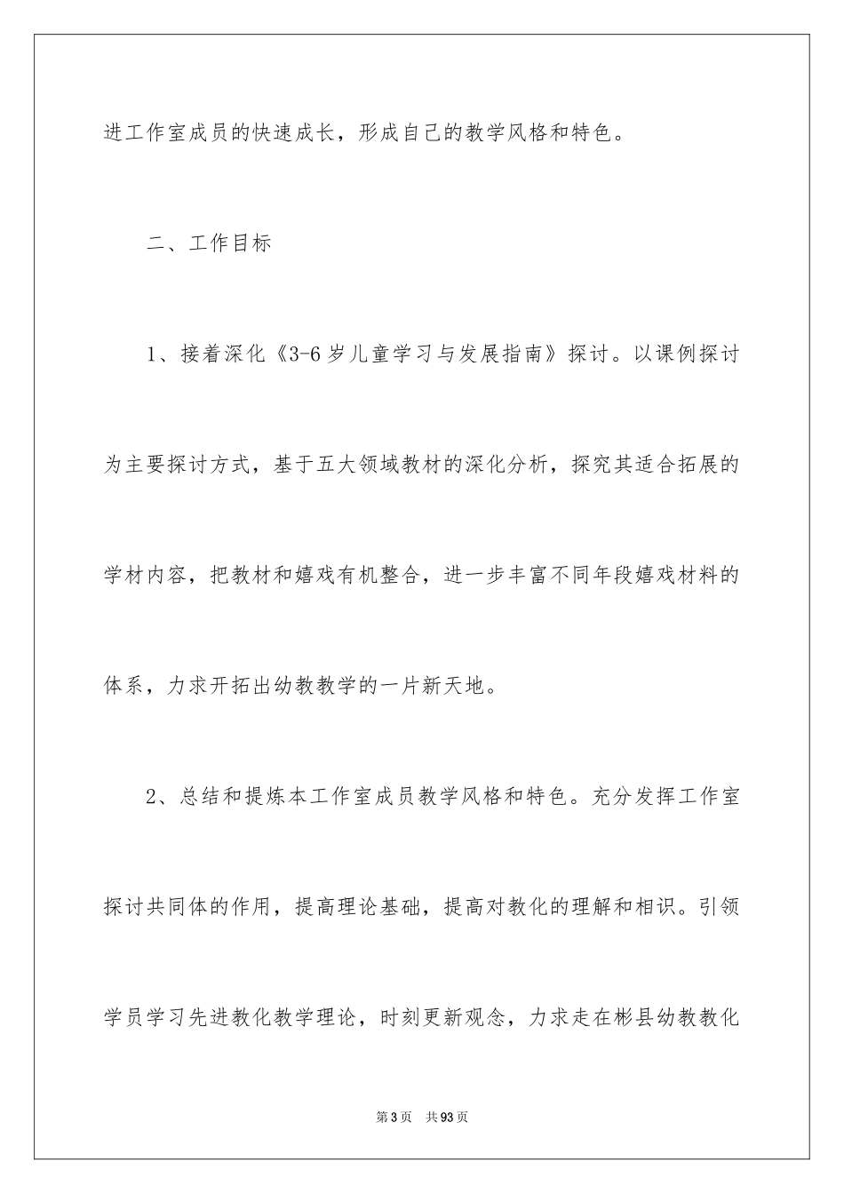 2024名师工作室工作计划_9_第3页