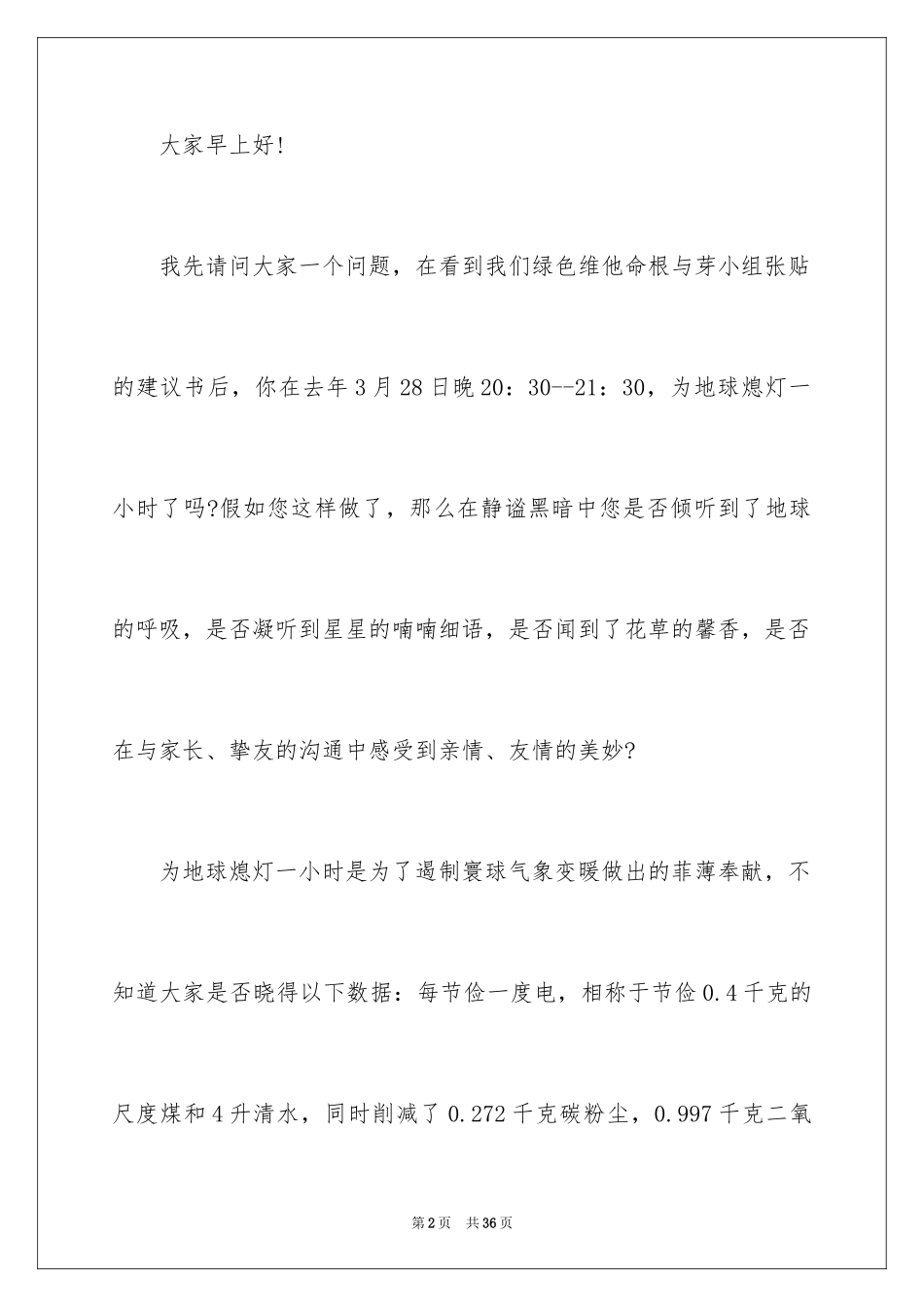 2024地球一小时演讲稿_第2页