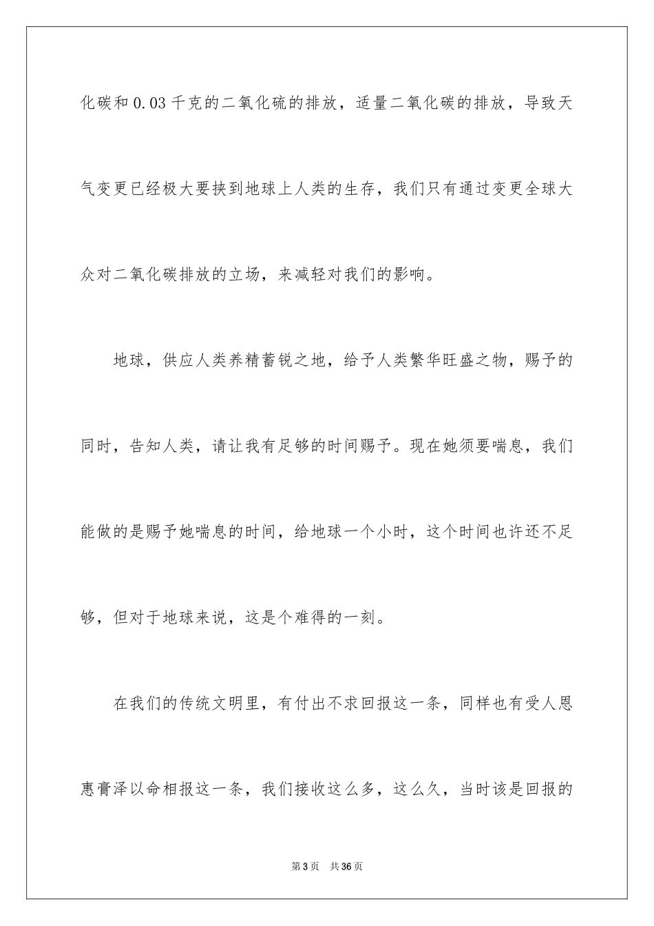 2024地球一小时演讲稿_第3页