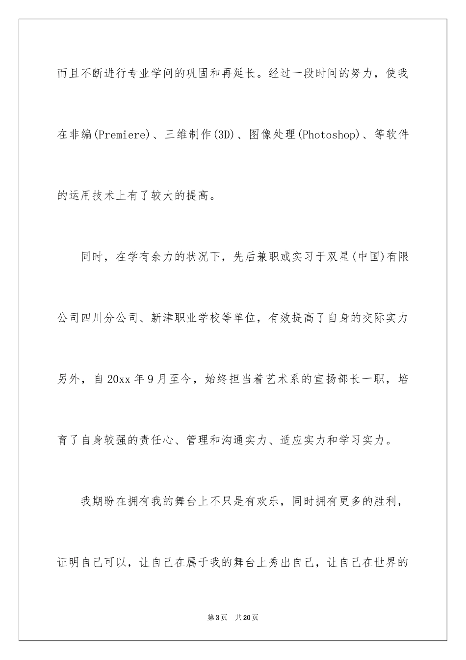 2024动漫专业求职信_33_第3页