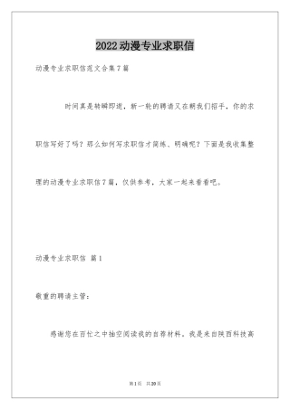 2024动漫专业求职信_33