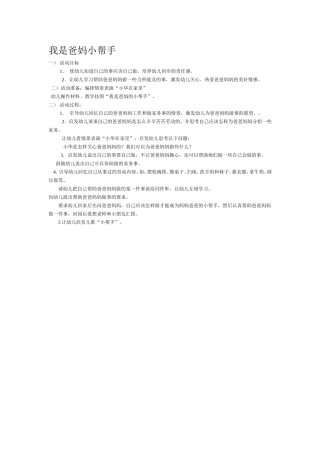 我是爸妈小帮手