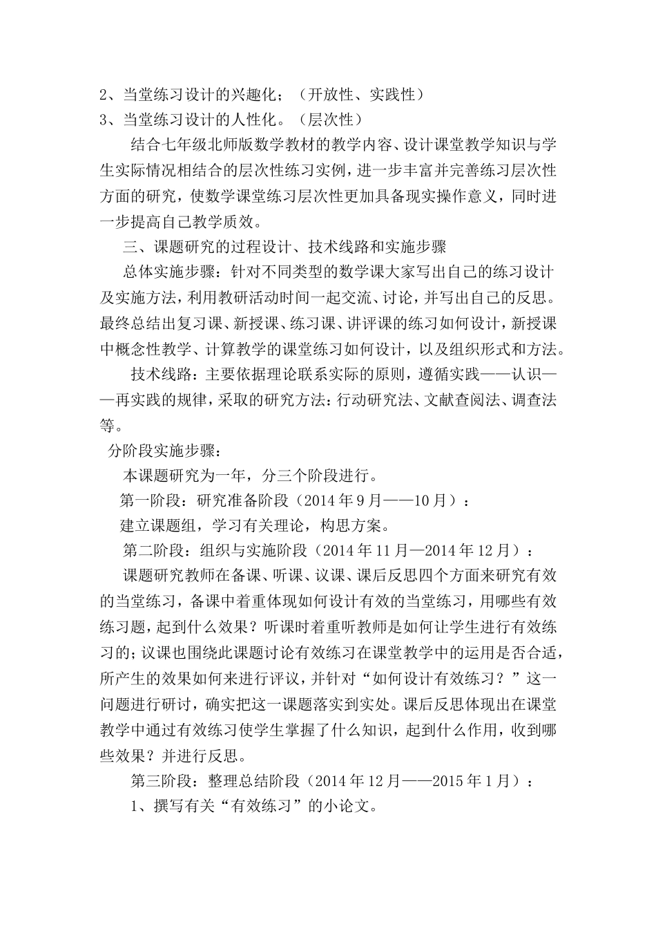 课题开题报告_第2页