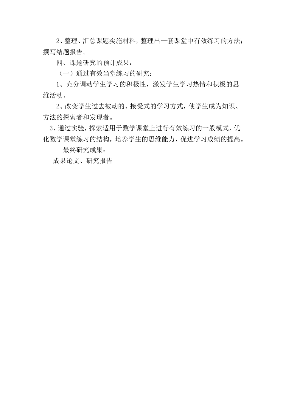 课题开题报告_第3页