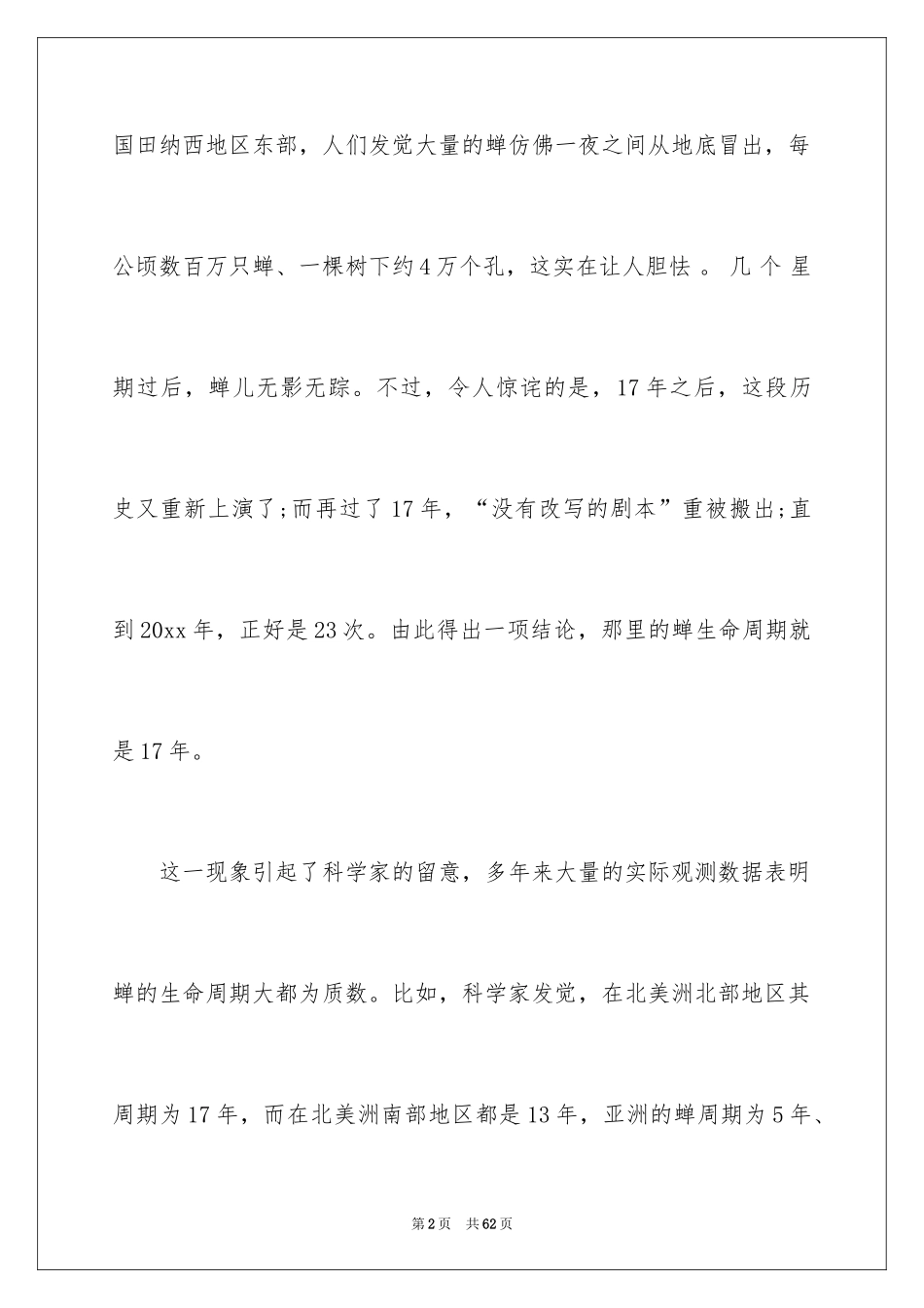 2024大学生课前演讲稿_9_第2页