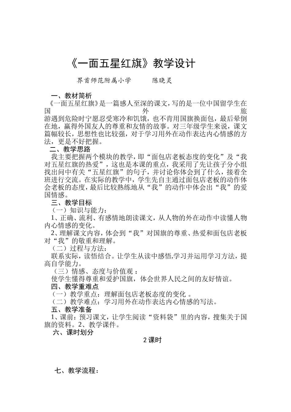 一面五星红旗_第1页