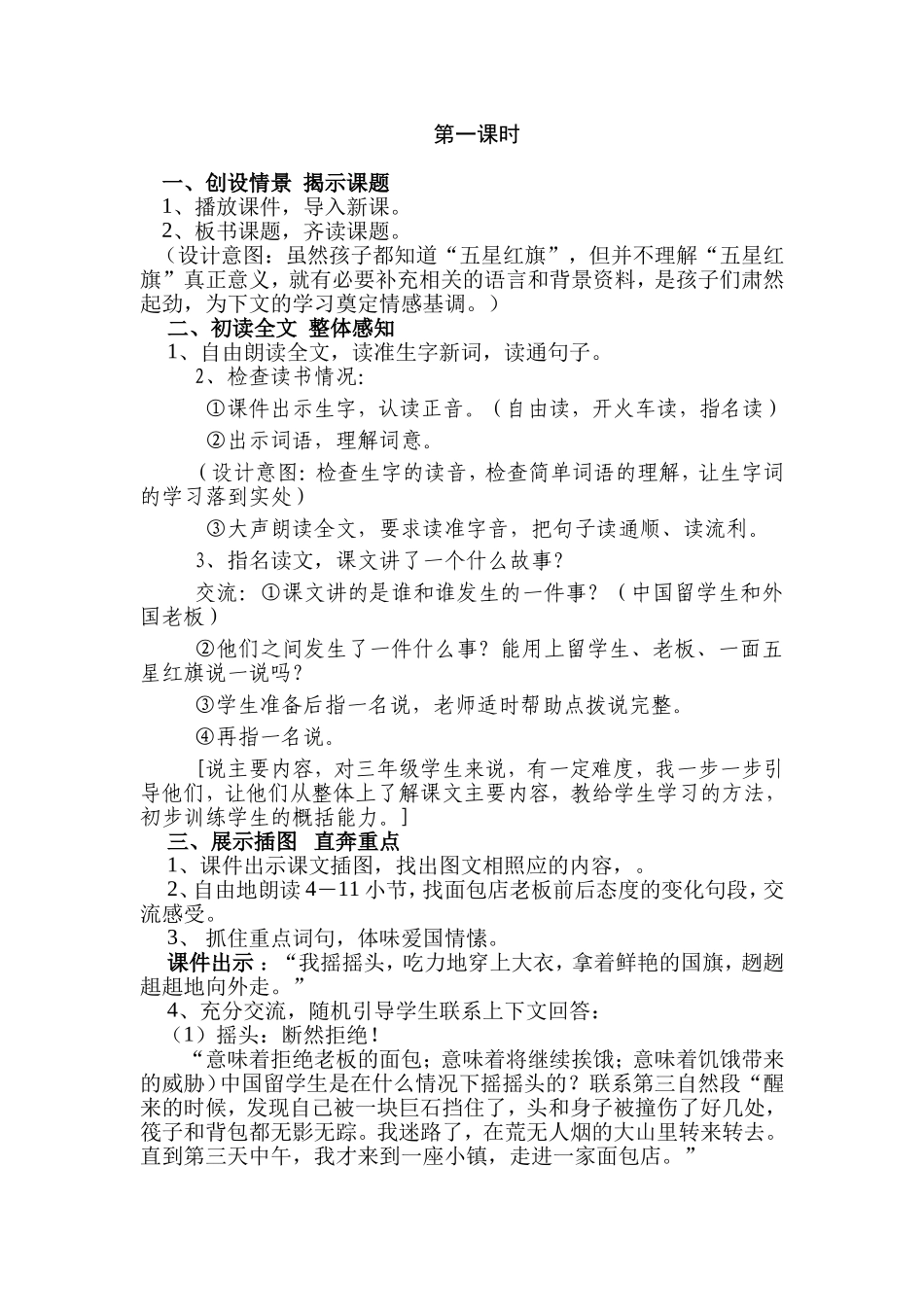 一面五星红旗_第2页