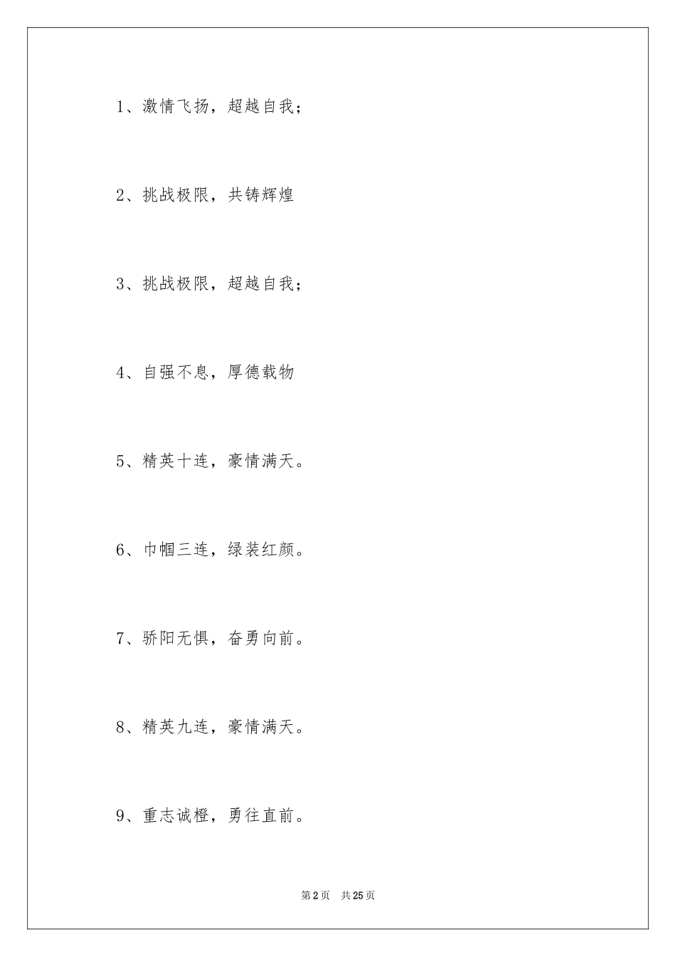 2024团队霸气响亮口号_1_第2页
