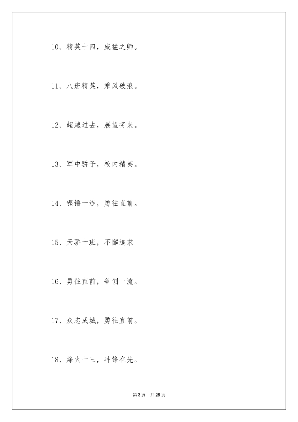2024团队霸气响亮口号_1_第3页