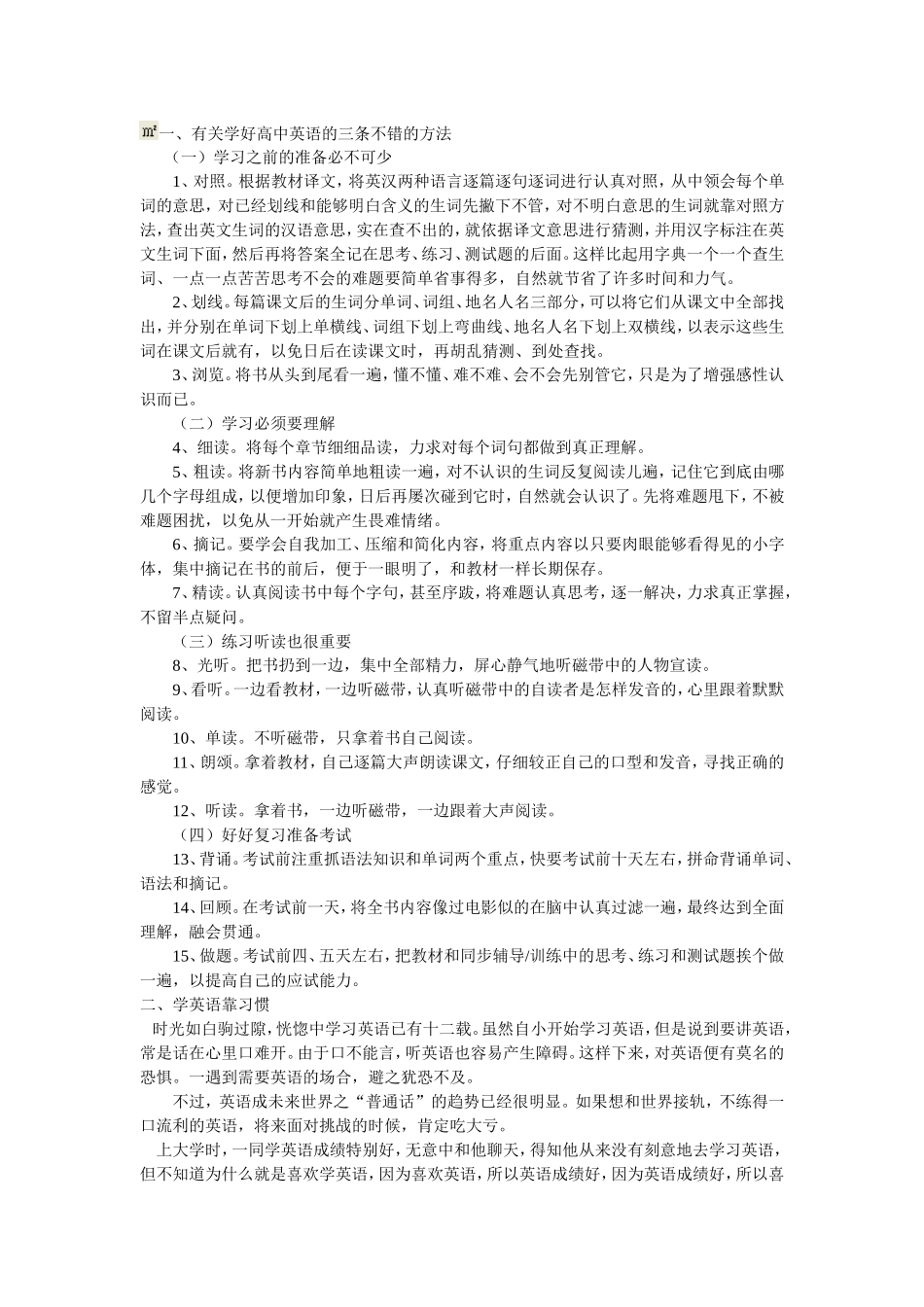 高中英语学习方法_第1页