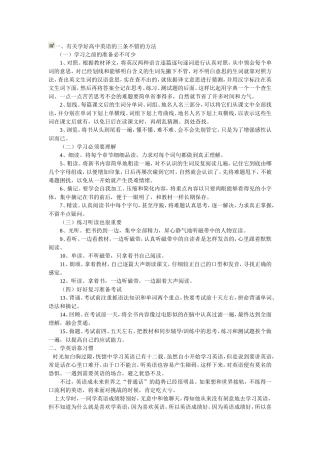 高中英语学习方法