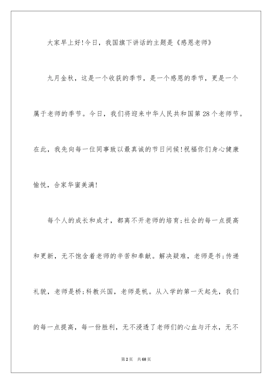 2024励志演讲稿_1362_第2页