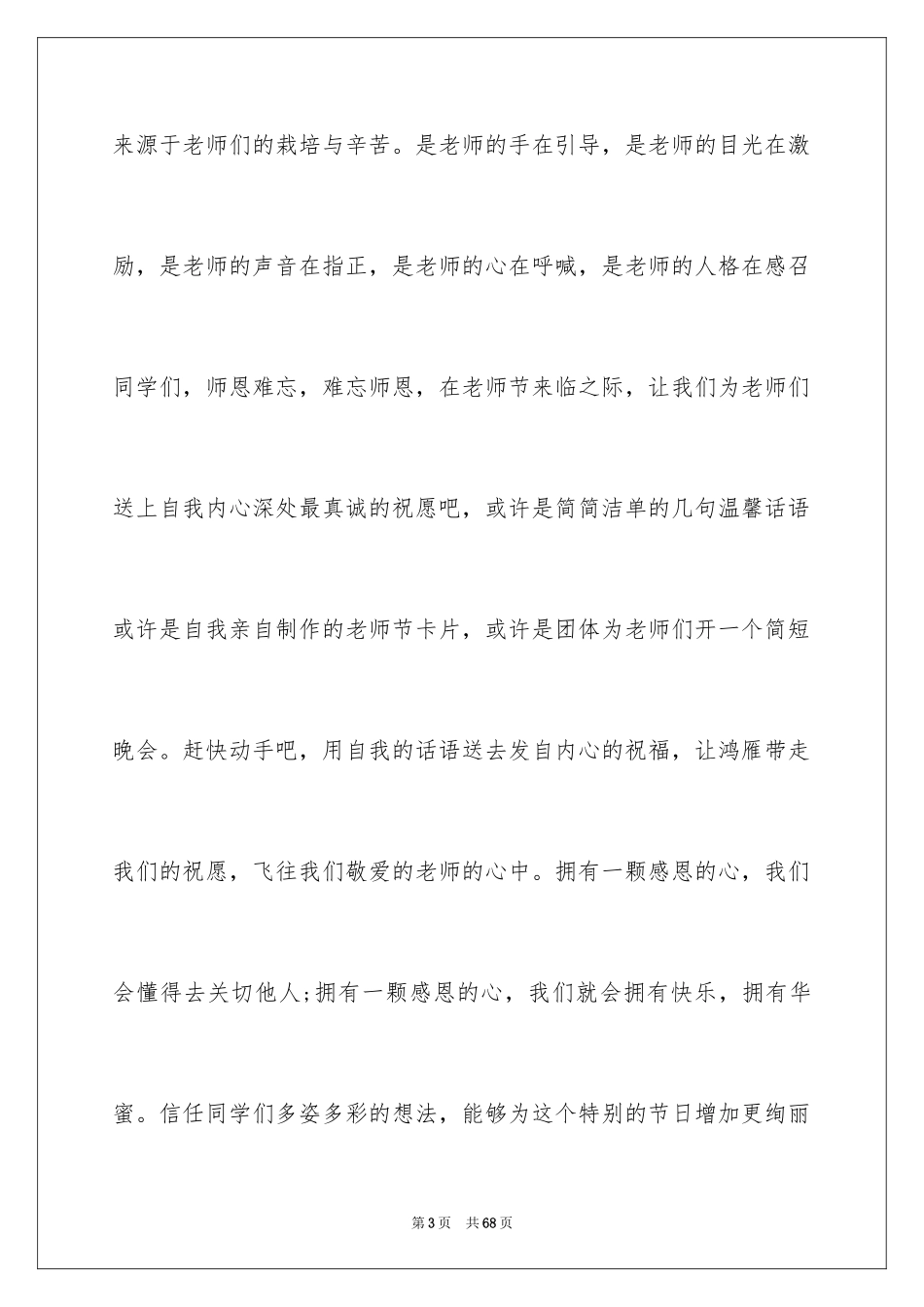2024励志演讲稿_1362_第3页