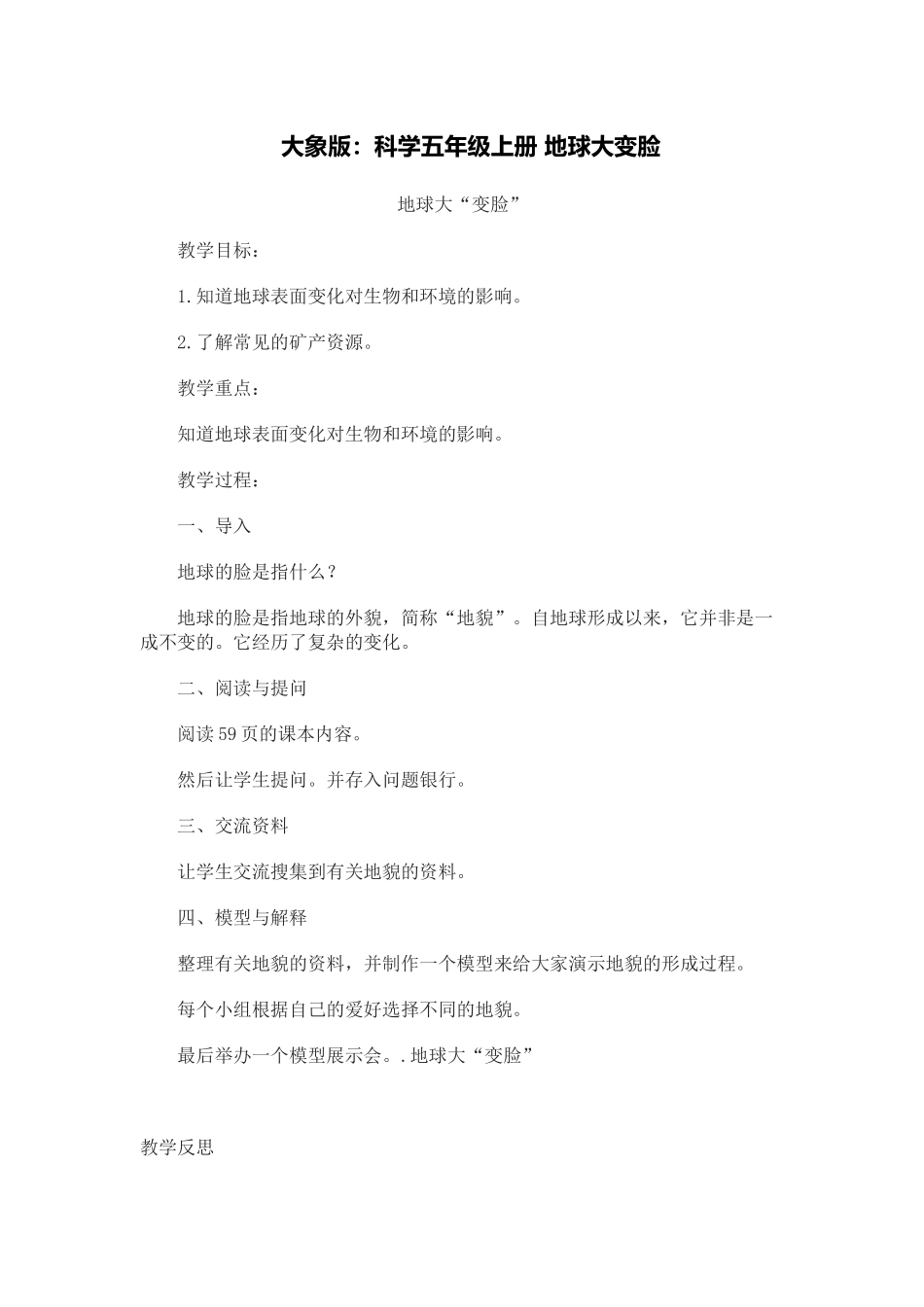 大象版教学设计_第1页