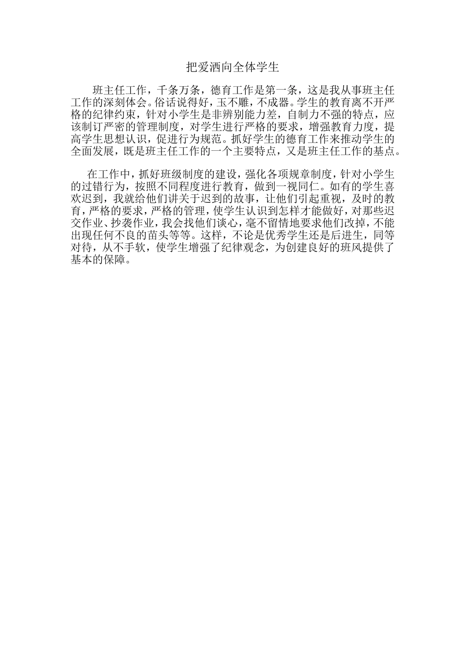 把爱洒向全体学生_第1页