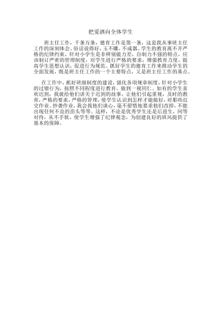 把爱洒向全体学生