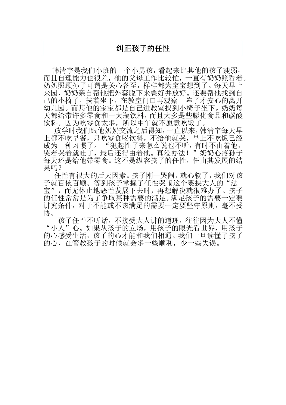 纠正孩子的任性_第1页