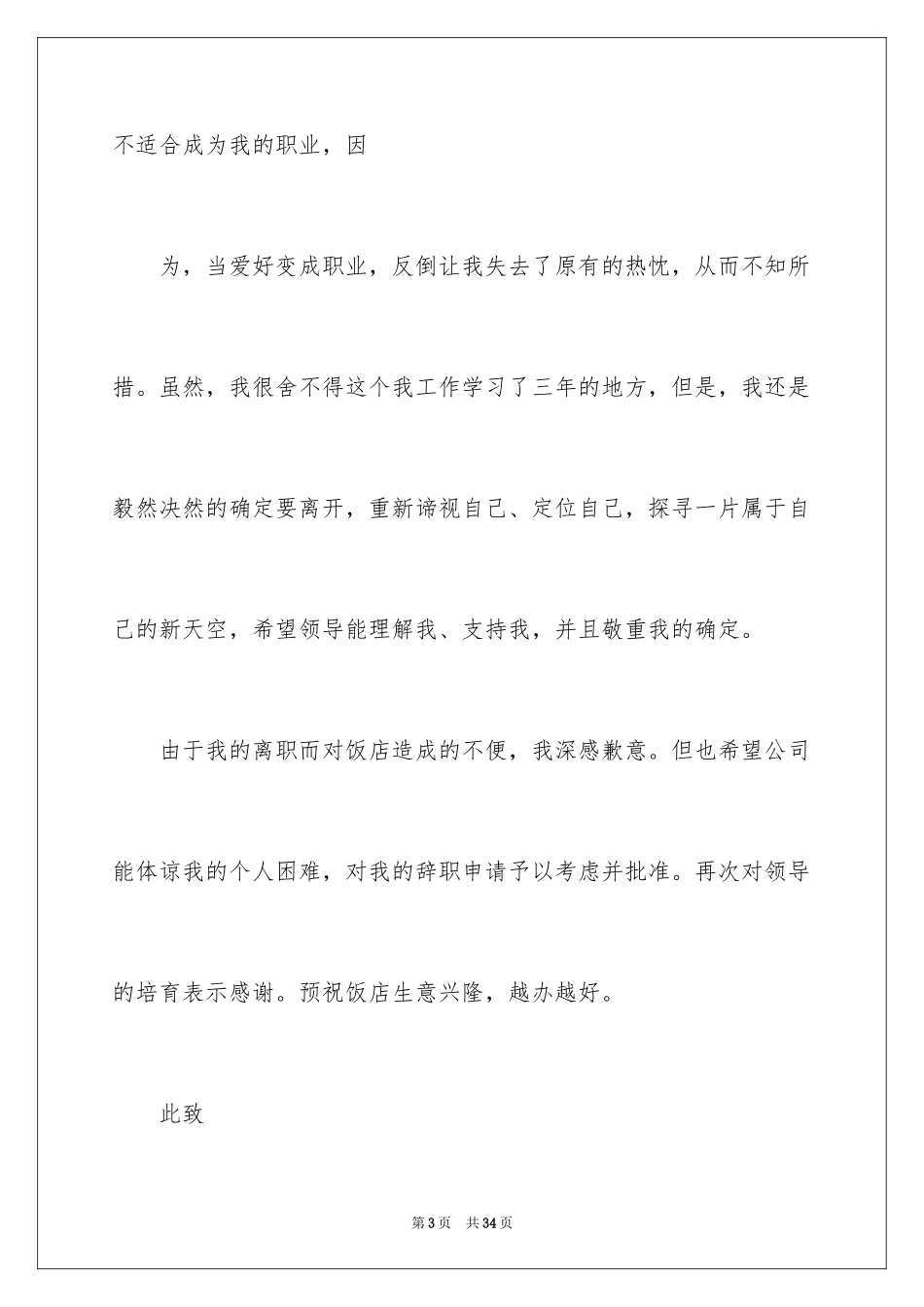 2024厨师的辞职报告_24_第3页