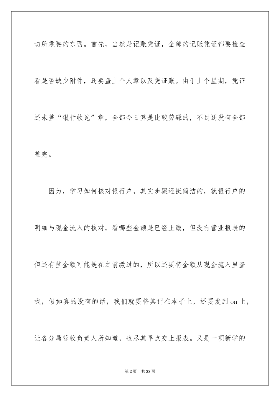 2024出纳的实习报告_6_第2页