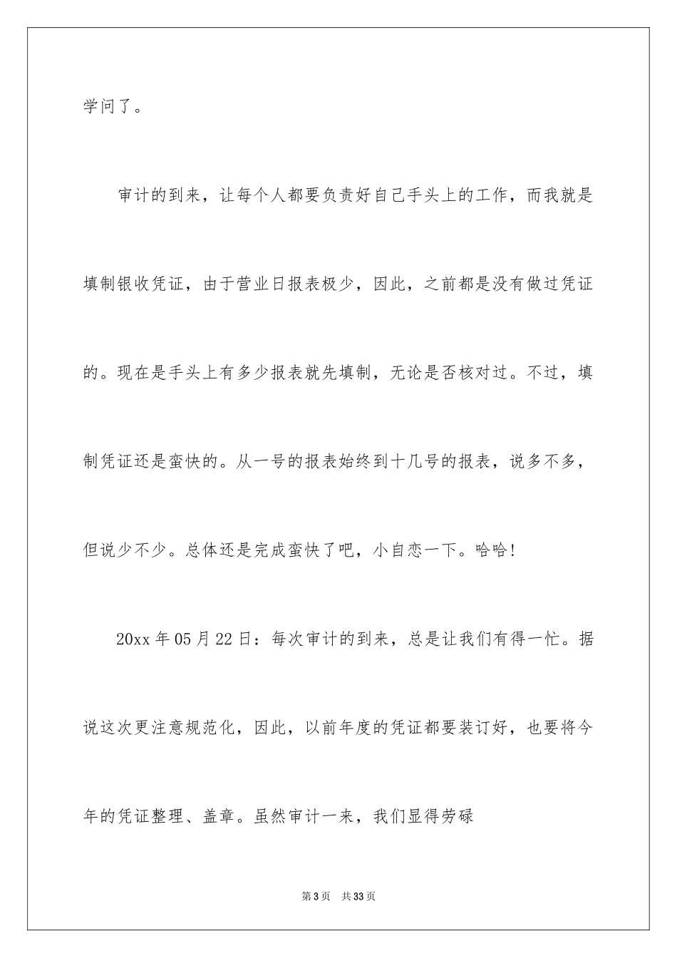 2024出纳的实习报告_6_第3页