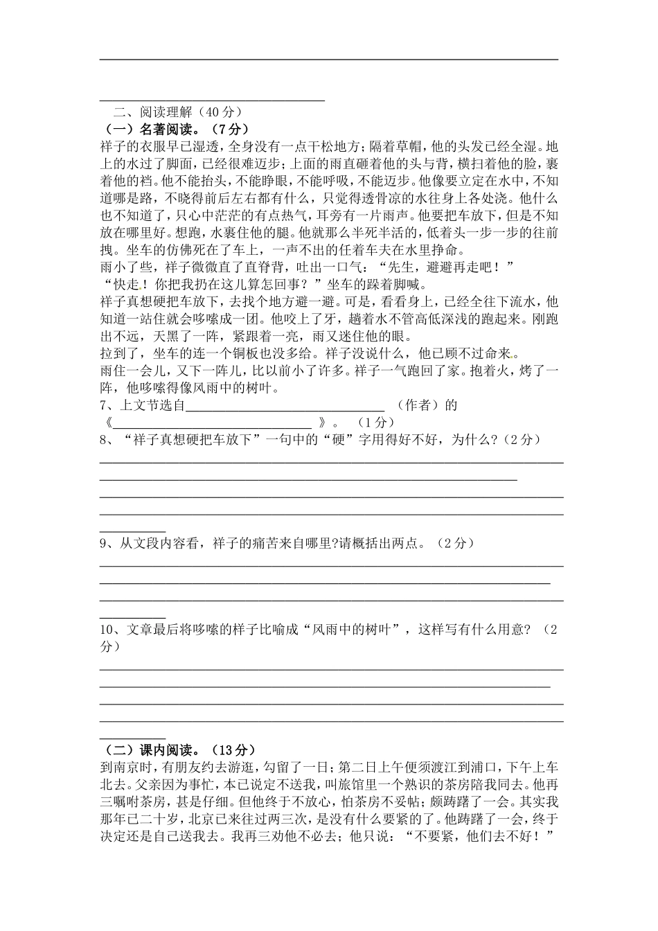 营山县2012—2013学年度上期期末教学质量监测八年级（附答案）_第3页