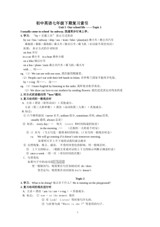 （13）初中英语七年级下期复习索引