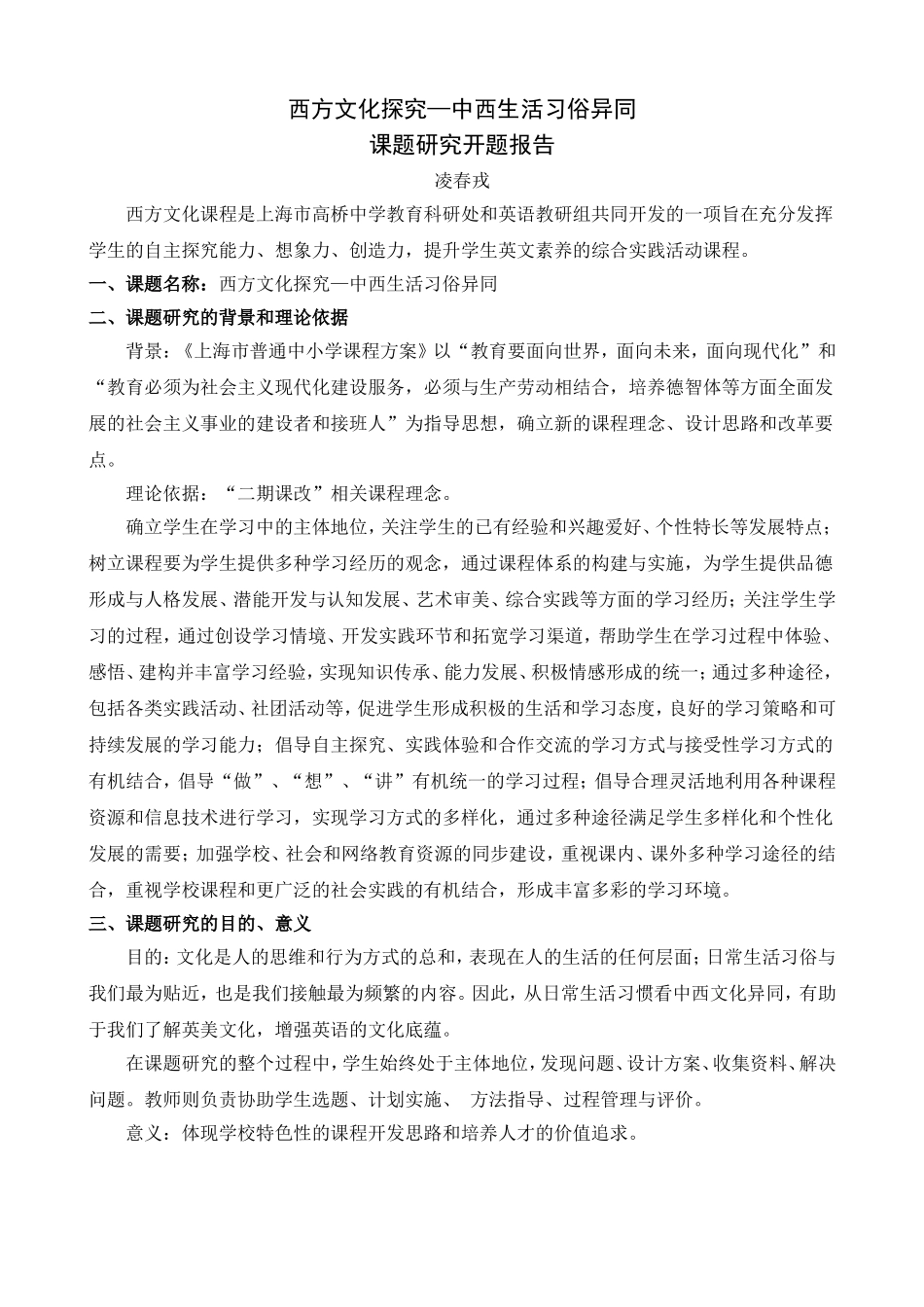 中西方文化习俗的研究_第1页