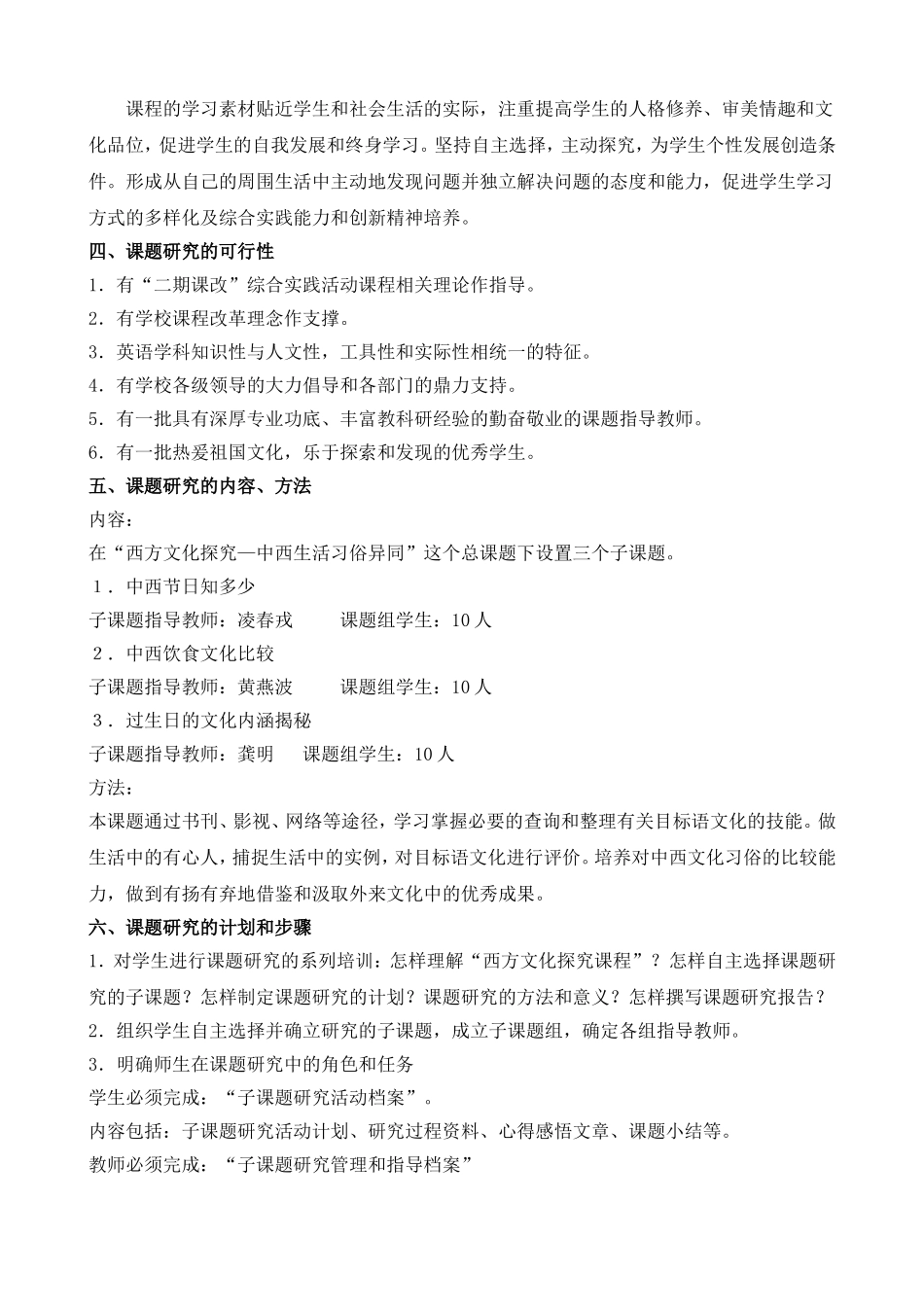 中西方文化习俗的研究_第2页