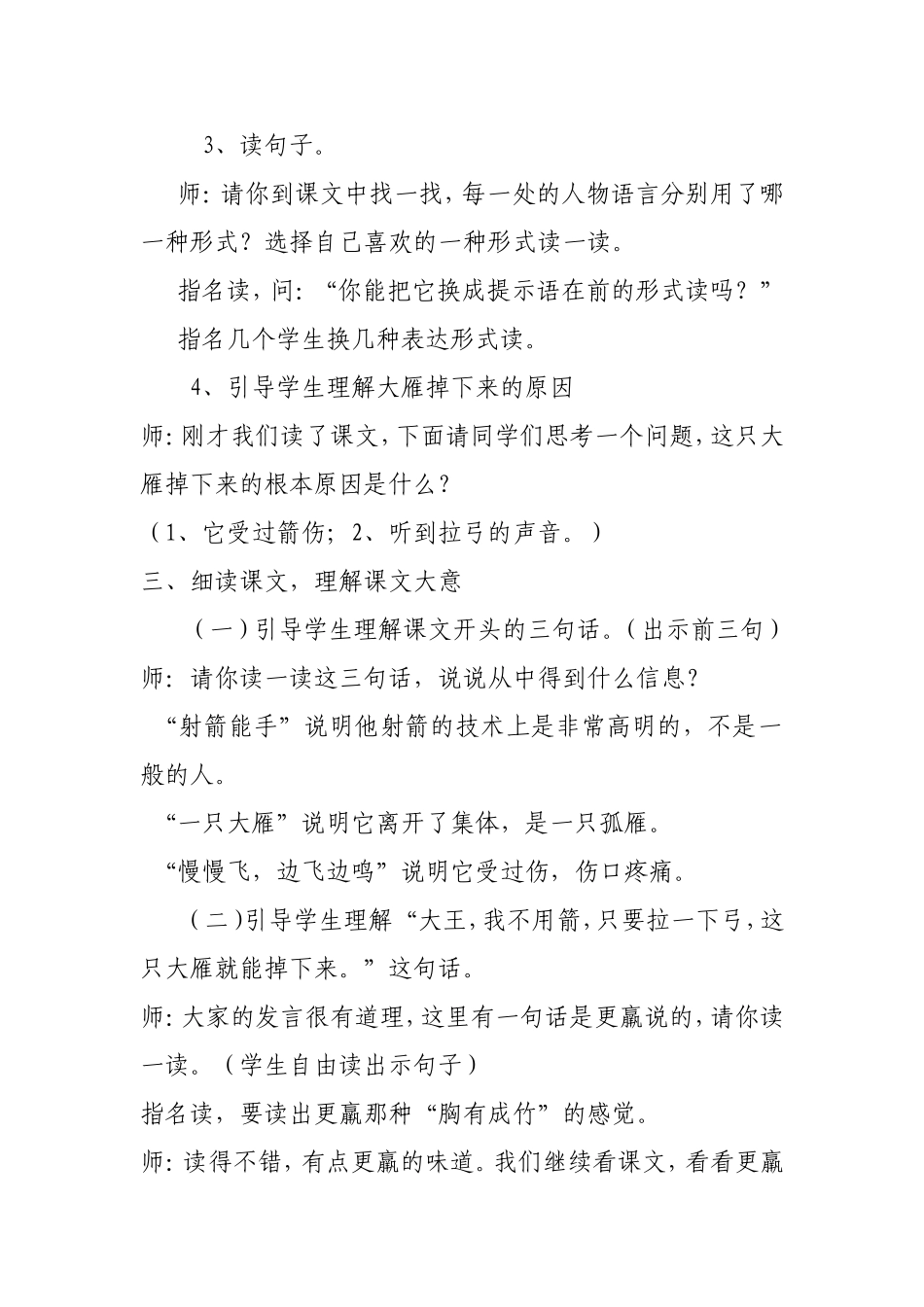 惊弓之鸟教学设计_第2页
