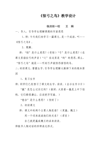 惊弓之鸟教学设计