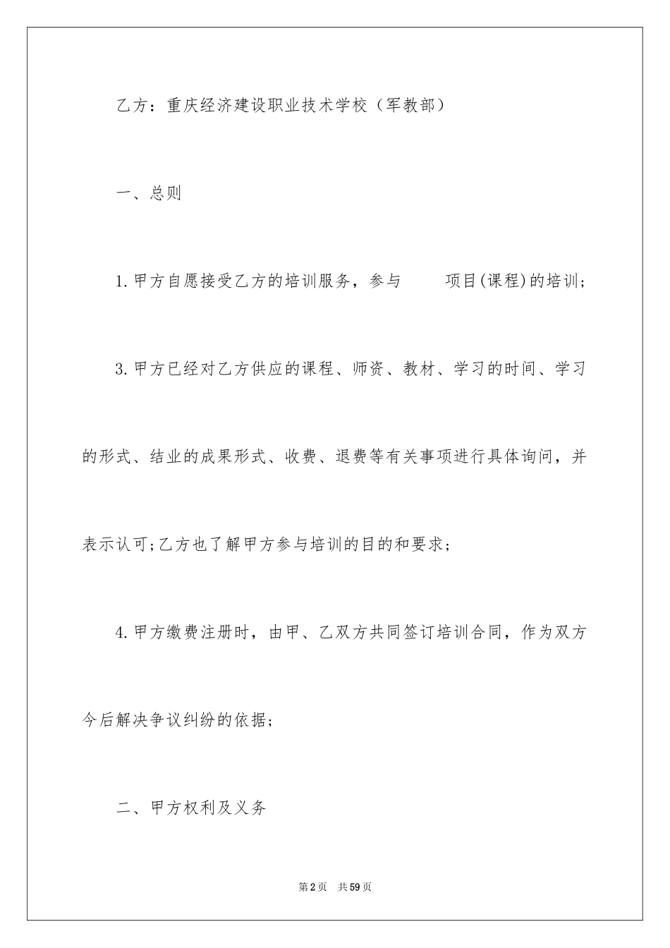 2024培训机构协议书_9_第2页
