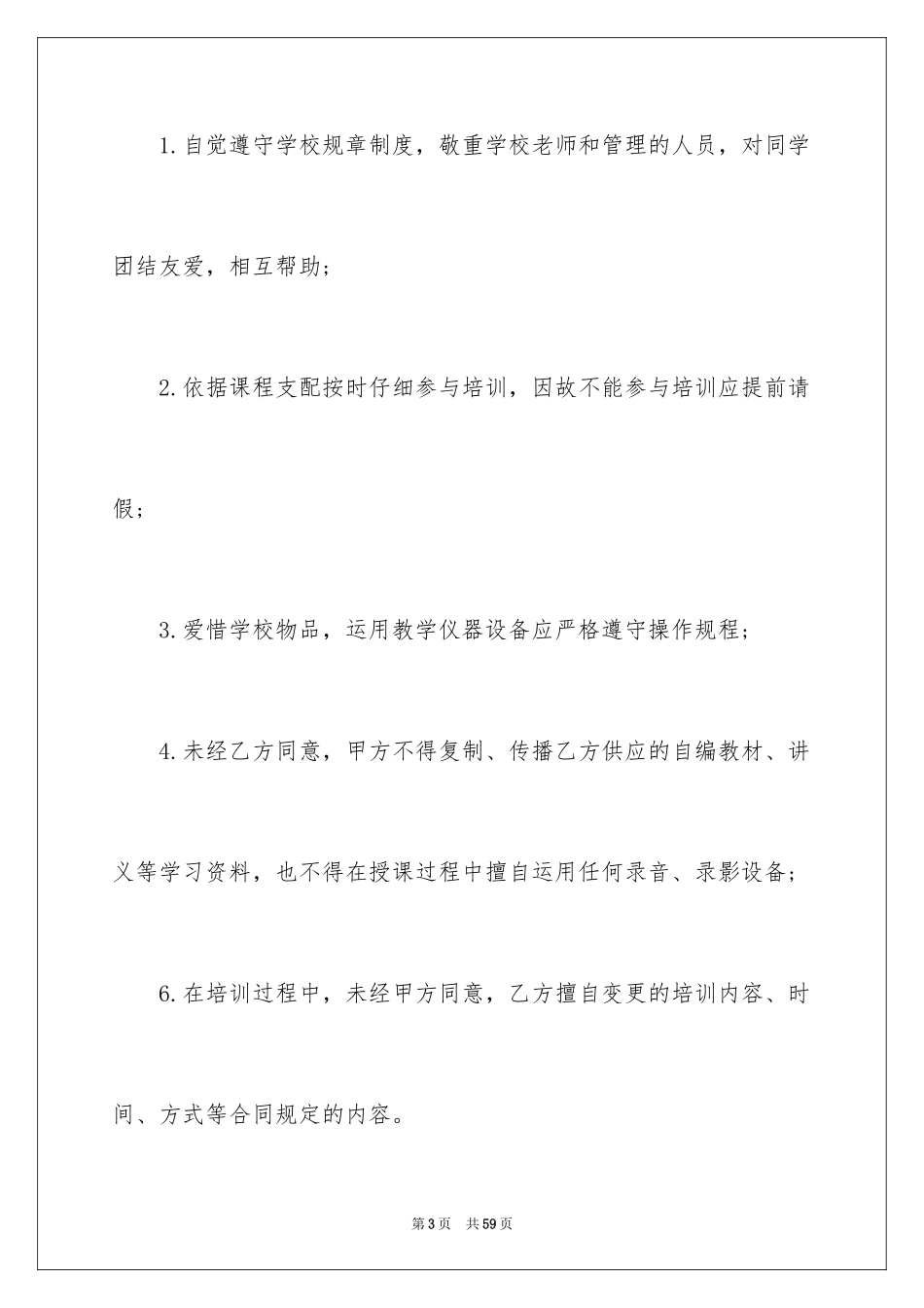 2024培训机构协议书_9_第3页