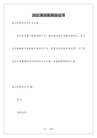 2024培训机构协议书_9