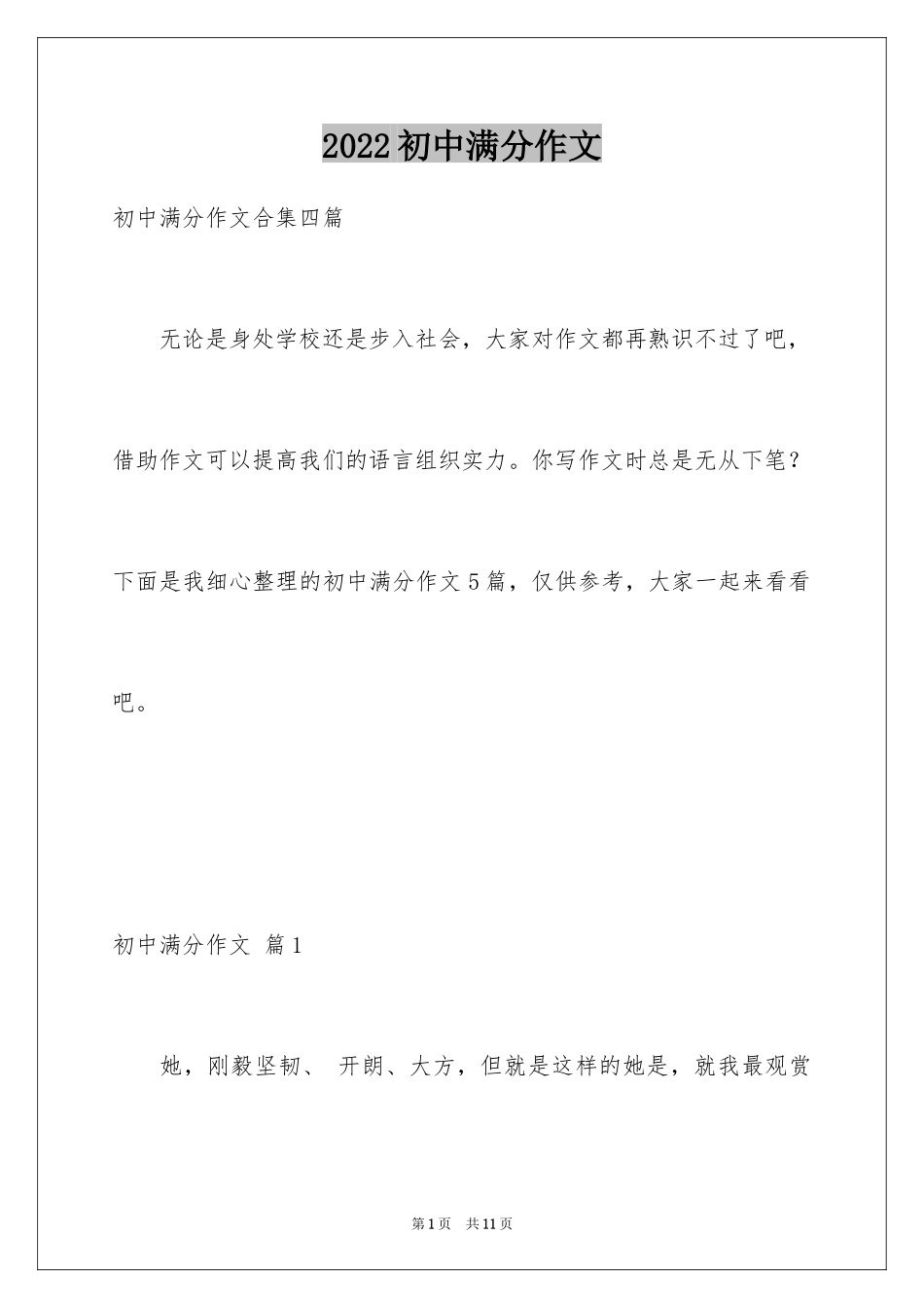 2024初中满分作文_100_第1页