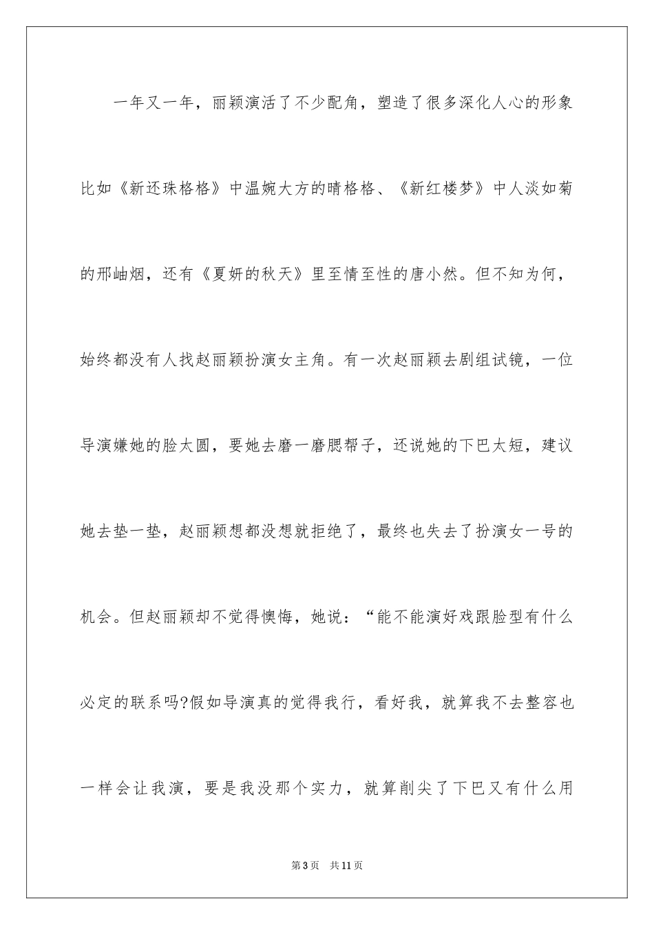 2024初中满分作文_100_第3页