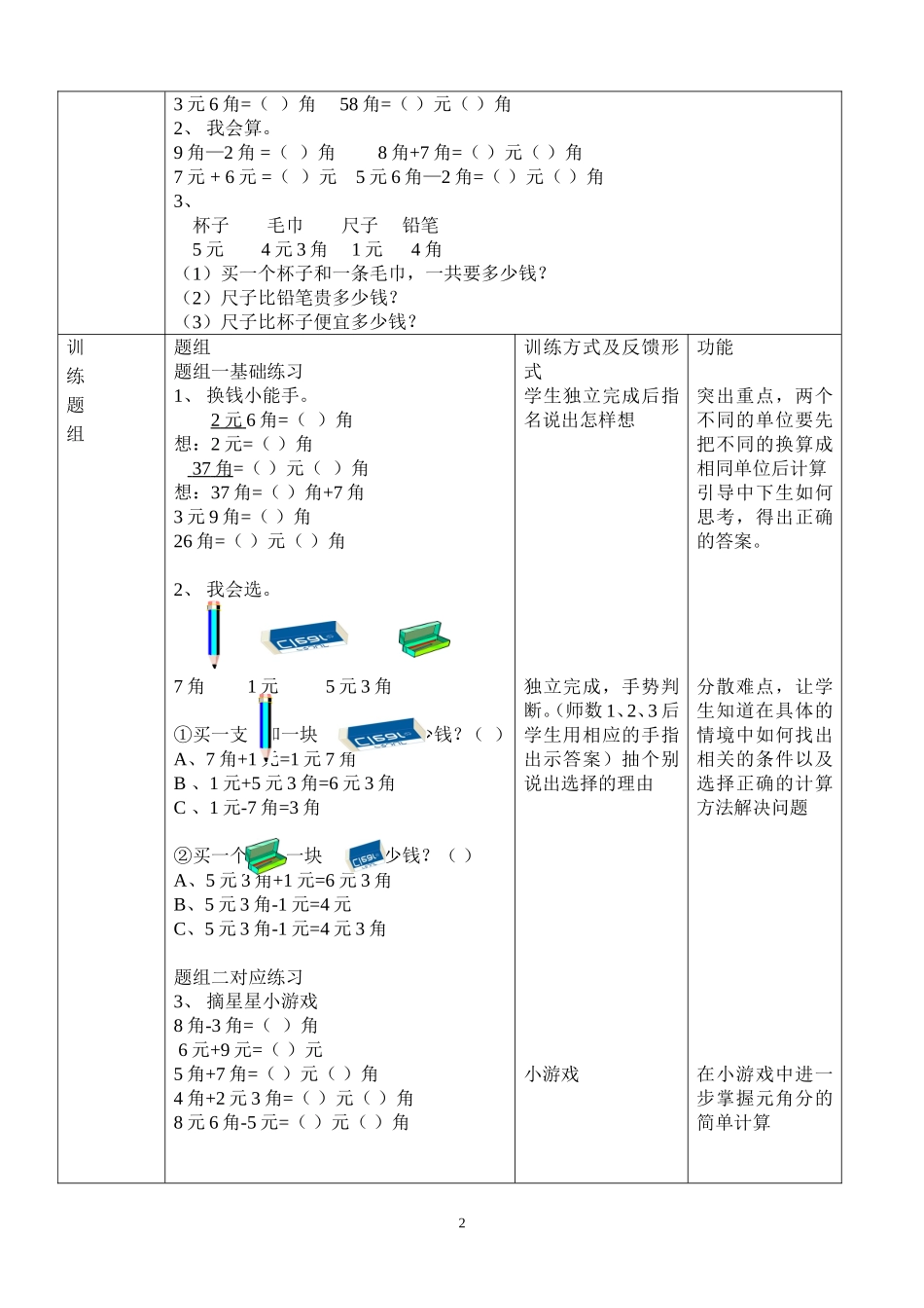 教学设计（简单的计算）晓文_第2页
