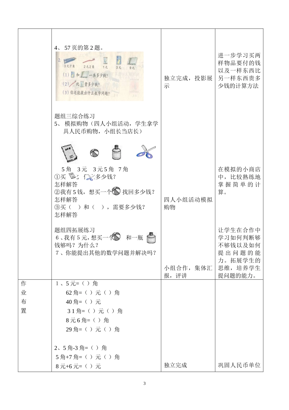 教学设计（简单的计算）晓文_第3页
