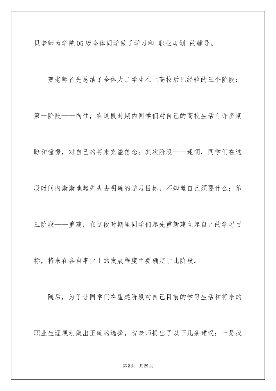 2024大学生职业规划_1136_第2页