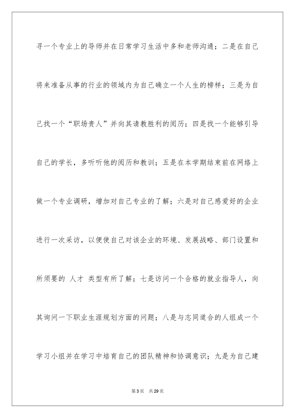 2024大学生职业规划_1136_第3页